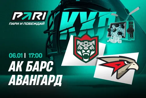 Клиенты PARI ждут победы «Ак Барса» над «Авангардом» в регулярном чемпионате КХЛ