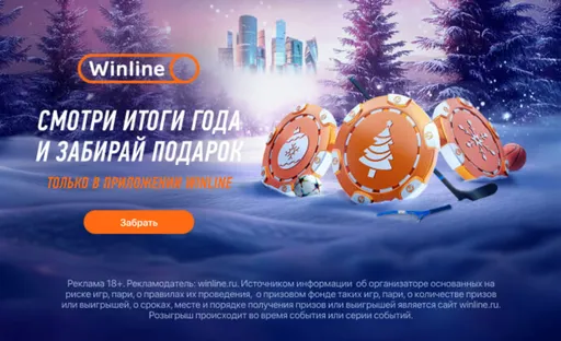 Фрибет Винлайн: гарантированный бонус всем игрокам