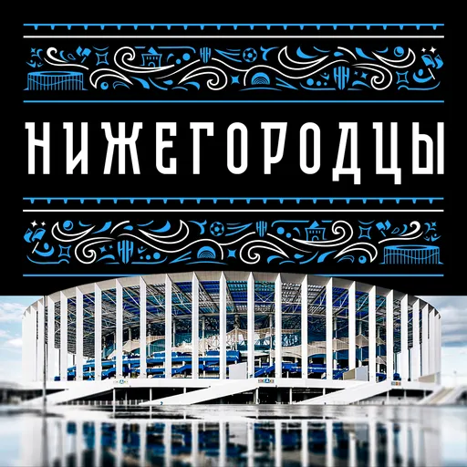 «Пари НН» получил премию в номинации «Лучший мерч сезона» за «Нижегородцев»