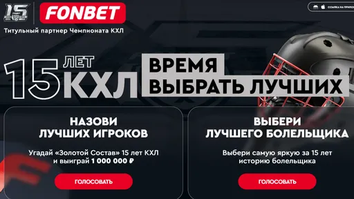 КХЛ запустила голосование за лучших игроков и болельщиков в истории лиги