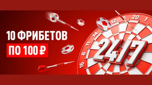 Формула победы 24/7 в Леон: 10 фрибетов по 100 рублей