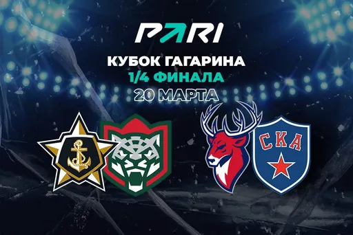 PARI: «Ак Барс» и СКА увеличат отрыв от соперников в Кубке Гагарина