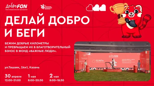 FONBET стал официальным спонсором Казанского марафона