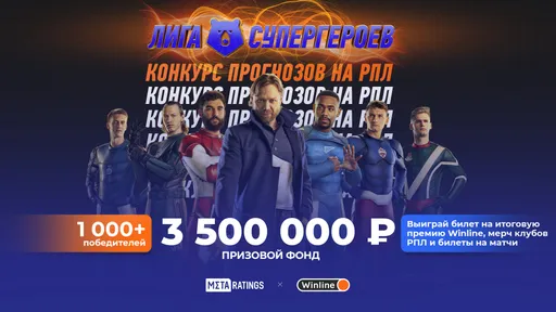 ЦСКА встретится с «Зенитом» в Москве: успей предсказать результаты в конкурсе прогнозов на РПЛ