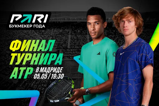 Клиенты PARI: Рублев обыграет Оже-Альяссима в финале Mutua Madrid Open