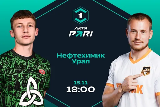 Клиенты PARI уверены в выездной победе «Урала» над «Нефтехимиком»