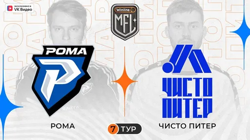 «Рома» обыграла «Чисто Питер» в матче 7-го тура Winline MFL