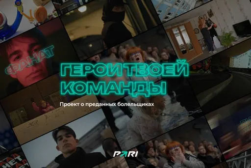 PARI помогла болельщикам «Амкала» разработать уникальные лого и мерч в рамках проекта «Герои твоей команды»