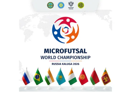 Калуга примет чемпионат мира по микрофутзалу 2026 года