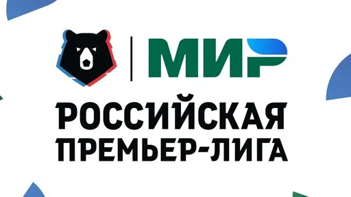 Стали известны даты выдачи лицензий для участия в следующем сезоне РПЛ