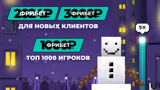 Фрибет в Pari: до 3000 рублей за участие в мини-игре