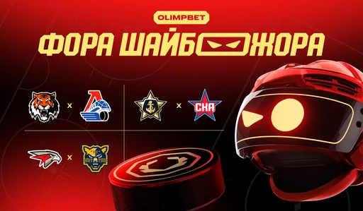 «Фора ШАЙБОЖОРА»: статистические тренды на матчи КХЛ 4 декабря от OLIMPBET