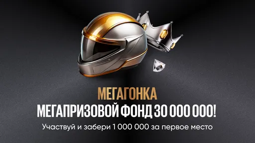 30 миллионов фрибетов разыгрывает BetBoom среди клиентов по акции «МЕГАГОНКА»