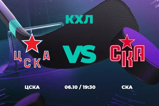 Эксперты PARI считают, что матче КХЛ между ЦСКА и СКА нет явного фаворита
