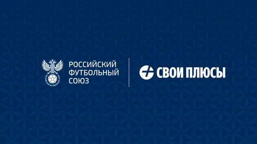 РФС и «Яндекс» запустили совместную опцию программы лояльности