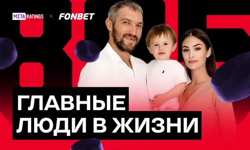 Воспитать чемпиона: главные люди в жизни Александра Овечкина, без которых рекорд был бы невозможен