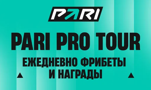 Фрибеты за ставки на турниры ATP и WTA в Pari PRO TOUR — 2-й сезон стартовал