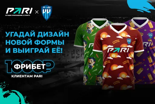 Создай свой дизайн и выиграй футболку. PARI и ФК «Пари НН» запустили креативный конкурс