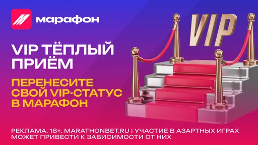 Марафон запускает акцию «VIP Тёплый приём»: VIP-статус можно подтвердить из любой компании