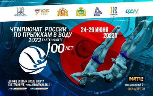 Чемпионат России по прыжкам в воду пройдет в новом Дворце спорта в Екатеринбурге