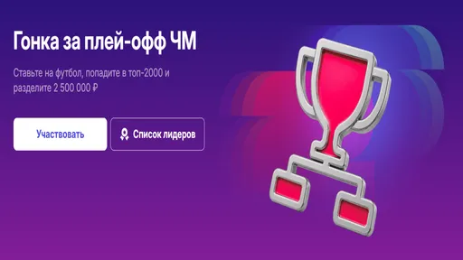 Бонус на экспресс в Марафон: до 200% к выигрышу за длинные купоны в акции «Бонус-штурм»