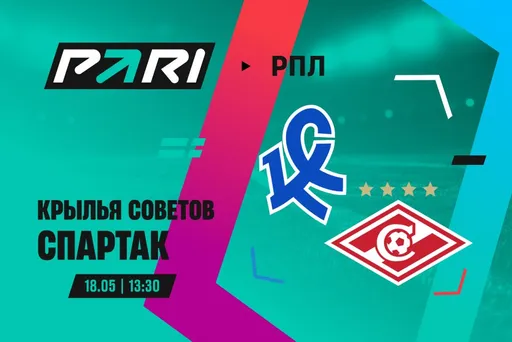 Клиенты PARI: «Спартак» победит «Крылья Советов» в 29-м туре РПЛ