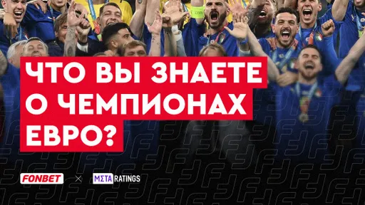 Кто выиграл после переигровки, а кто забил «золотой гол» в финале? Квиз о чемпионах Евро
