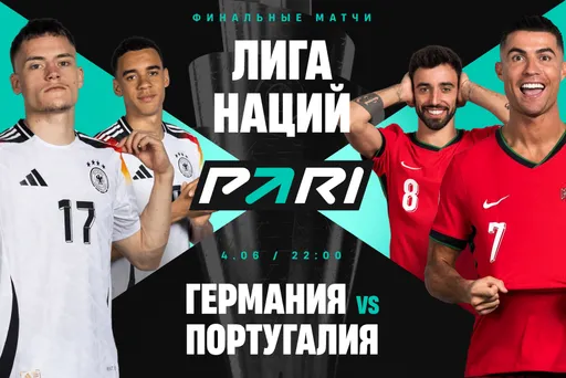 Клиент PARI поставил 3 750 000 рублей на победу Португалии над Германии в полуфинале Лиги Наций