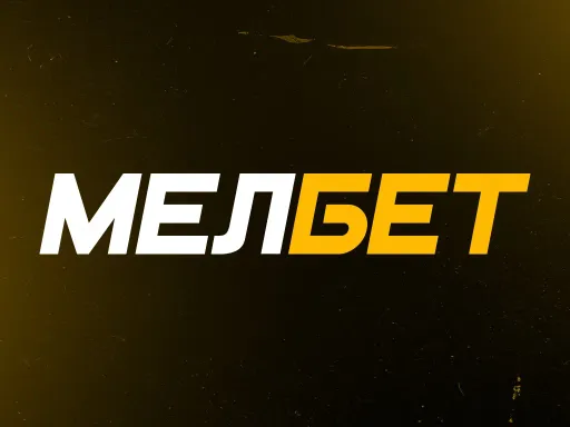 Клиент БК «Мелбет» выиграл 194 тысячи рублей, благодаря экспрессу с коэффициентом 777
