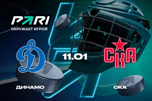 Клиенты PARI разошлись в оценках исхода матча КХЛ «Динамо» М – СКА