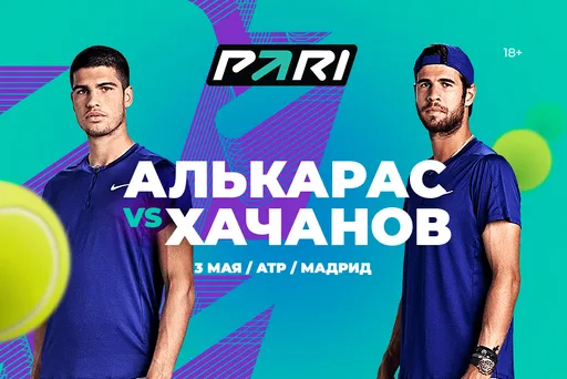 Клиенты PARI не верят в Хачанова в матче с Алькарасом в 1/4 финала «Мастерс» в Мадриде