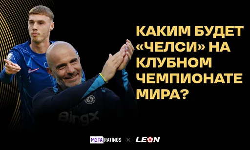 Мареска и Палмер в шаге от трофея: рассказываем о «Челси» на КЧМ-2025