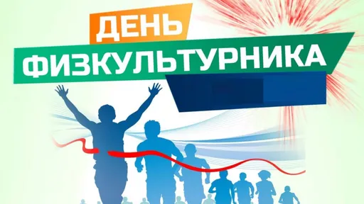 В Московской области пройдут массовые соревнования в честь Дня физкультурника