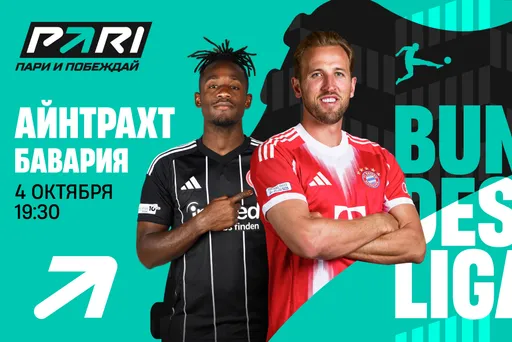 Клиенты PARI: «Бавария» продлит победную серию в матче с «Айнтрахтом»