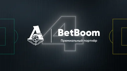 BetBoom стал премиальным спонсором московского «Локомотива». Компания и клуб создадут «Город для Болельщиков»