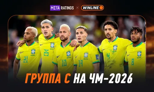 Пятикратный чемпион мира и сенсация 2022 года: всё о группе C на ЧМ-2026 по футболу