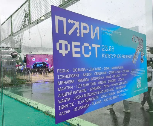 Организаторы ПАРИ ФЕСТ прокомментировали задержку начала фестиваля