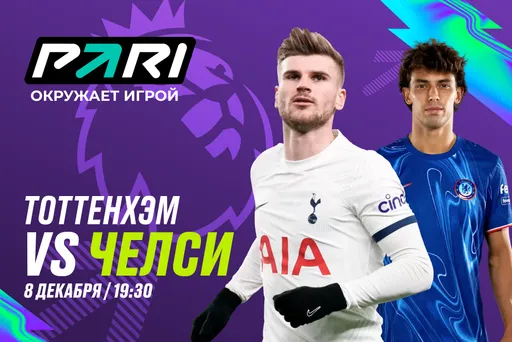 PARI: «Челси» — фаворит матча АПЛ с «Тоттенхэмом»
