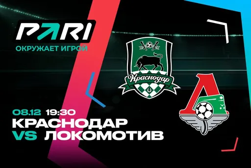 Клиенты PARI ставят на победу «Краснодара» над «Локомотивом» в 18-м туре РПЛ