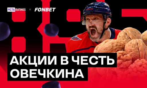 Креатив с орехами и поздравление на Останкинской башне: как отмечают в России рекорд Овечкина