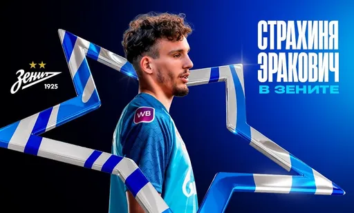 Защитник сборной Сербии Эракович официально стал игроком «Зенита»