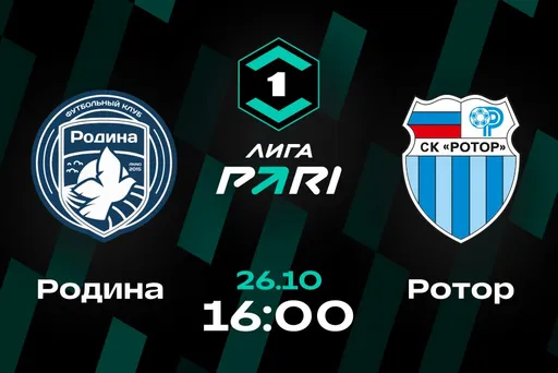 Дмитрий Губерниев поставил на голы в матче тура Лиги PARI «Родина» — «Ротор»