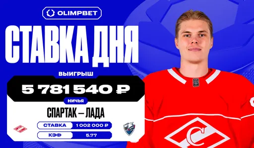 Клиент OLIMPBET в третий раз за неделю угадал ничью в матче КХЛ