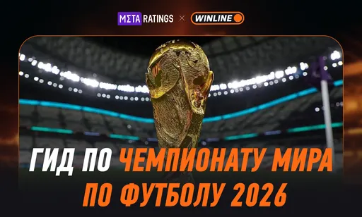 Обзор ЧМ-2026 по футболу: когда пройдет турнир, формат и регламент, где смотреть бесплатно