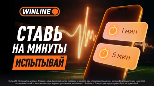 Ставки на интервалы матчей в Винлайн: новый формат