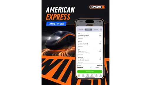Фрибет Winline: 10 000 ₽ за участие в American Express