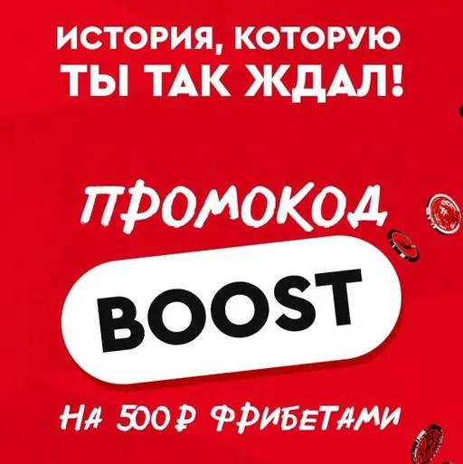 Фонбет дарит фрибет 500 рублей по промокоду