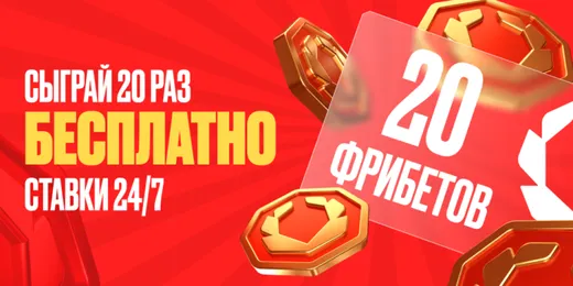 Фрибеты Олимпбет
