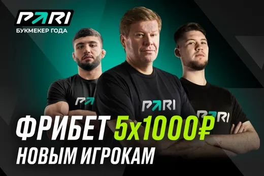 Фрибеты Pari