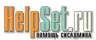 helpset.ru